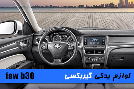 گیربکس بسترن b30 گیربکس بسترن b30